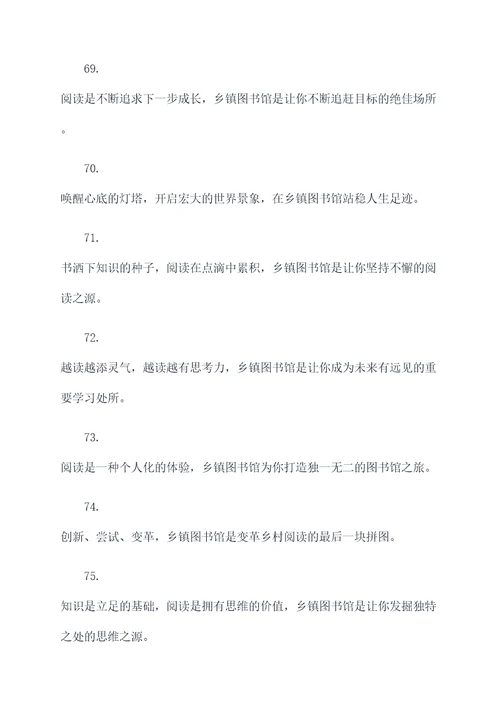 乡镇图书馆横幅标语大全