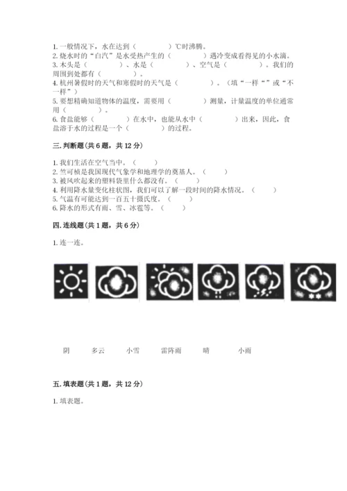 教科版小学三年级上册科学期末测试卷带答案ab卷.docx