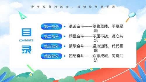 蓝色卡通风觅知学校奋斗主题班会PPT模板