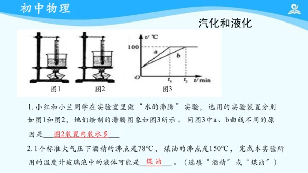 人教版 初中物理 八年级上册 第三章 热现象 复习课件（共18张PPT）