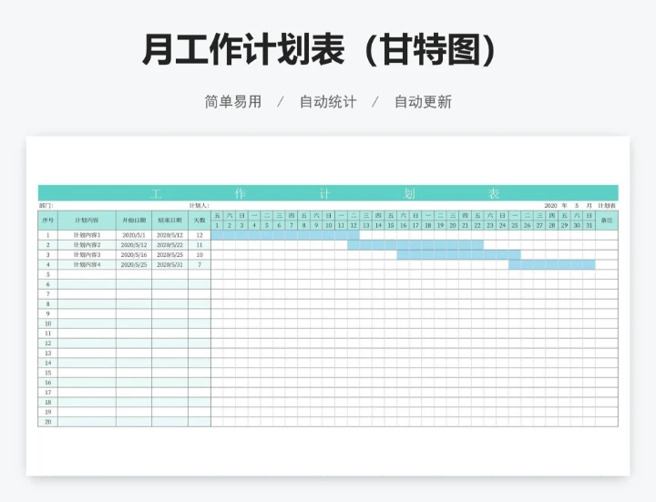 月工作计划表（甘特图）