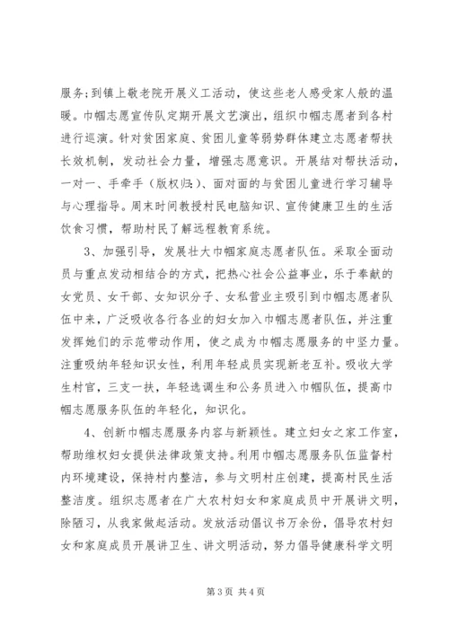 妇联巾帼志愿服务调研报告(精选多篇) (2).docx