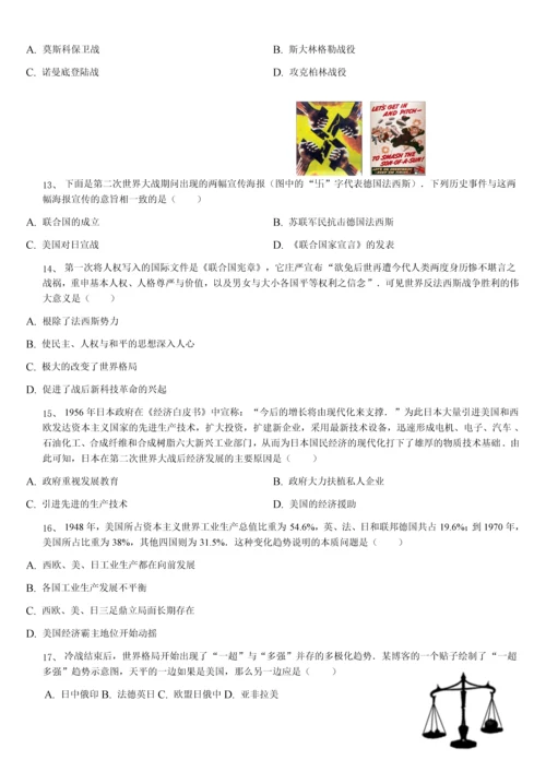 人教版九年级历史下册复习期末历史试卷(A卷).docx