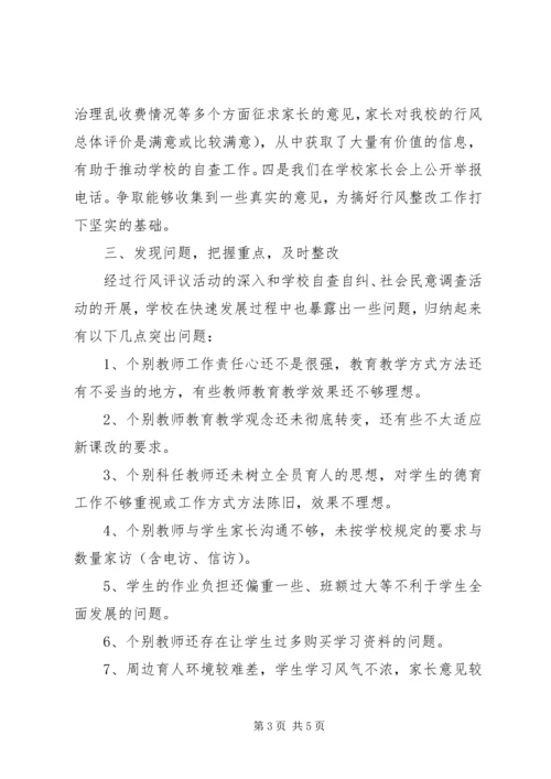 小学民主评议自查自评工作报告 (2).docx