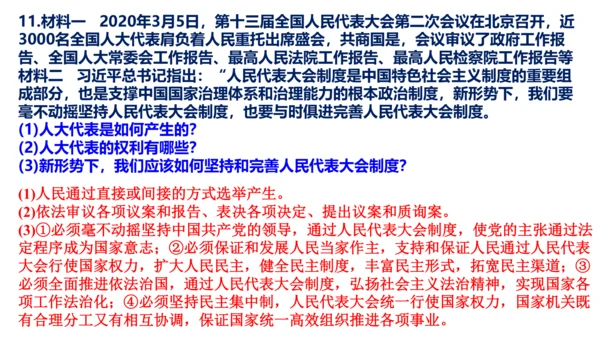 八下道德与法治第六课 国家机构复习课课件（52张ppt)