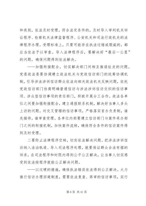 以问题为导向破解三大难题范文.docx