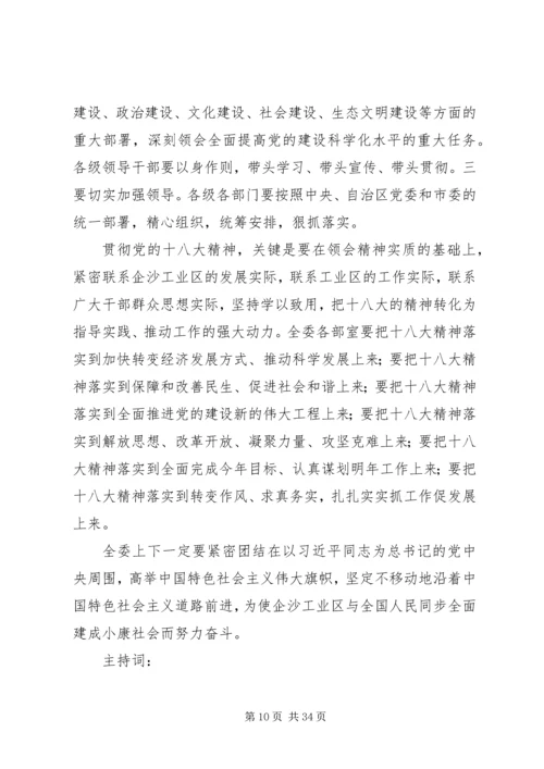 学习宣传贯彻落实党的十八大精神标语.docx