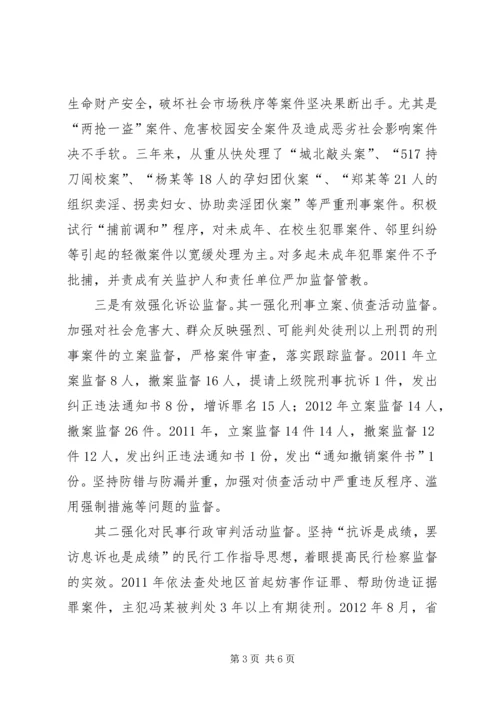 检察院党组工作汇报.docx