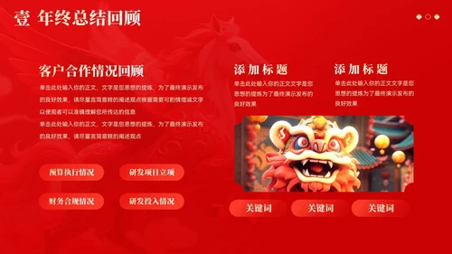 红色大气中国风马年年终总结汇报