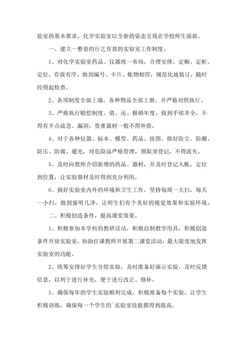 有关实验室工作计划汇总十篇.docx