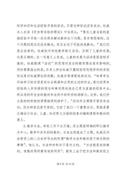 民主主义与教育学读后感.docx
