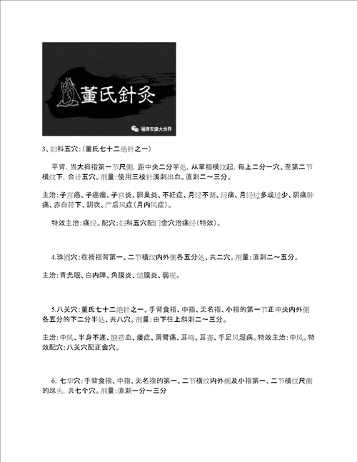董氏奇穴针灸手部穴位大全建议收藏