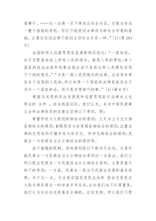 民商法学浅谈论文.docx