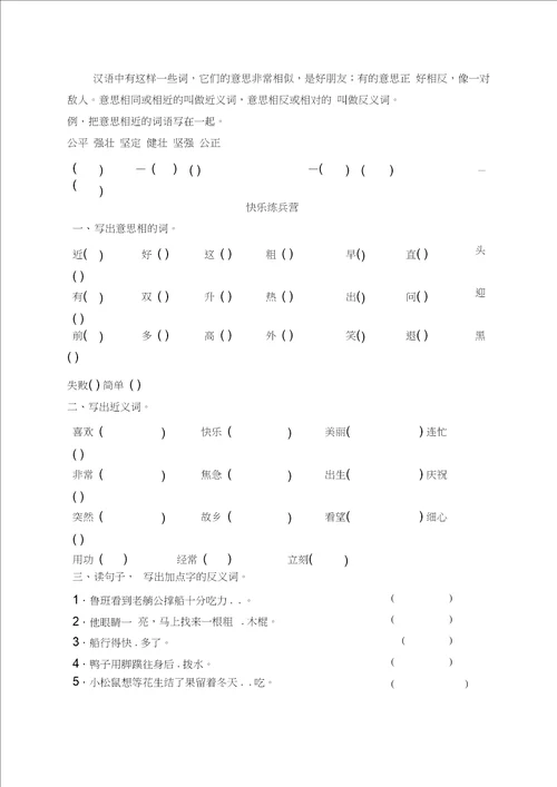 小学一升二语文集训