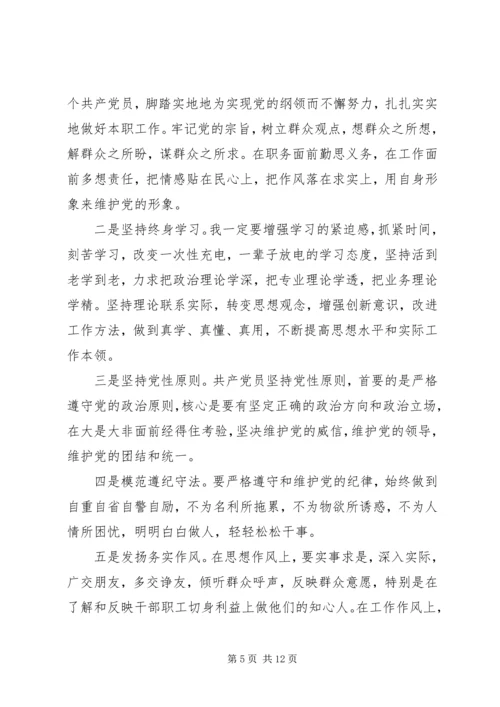 党性修养有待锤炼原因分析.docx