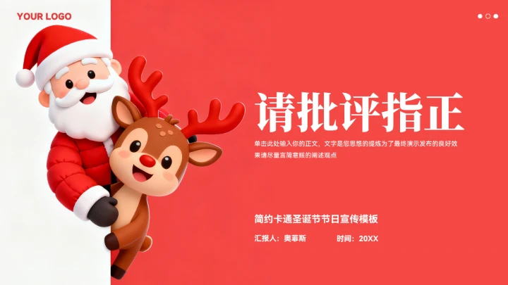 简约卡通圣诞节节日宣传模板