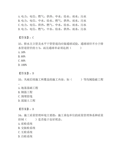 2023年质量员考试题700道及完整答案全优