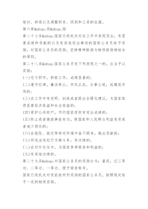 国家公务人员管理规定.docx