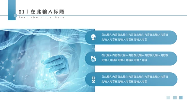 医疗品牌故事介绍通用PPT模板
