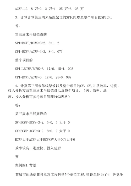2022年度《通信与广电工程管理与实务》一级建造师考试能力测试(含答案及解析).docx