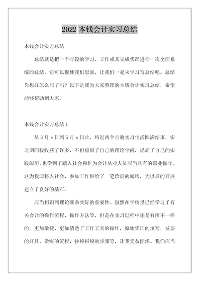 成本会计实习总结