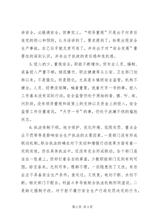 安全生产领域监督执纪问责工作调研报告.docx