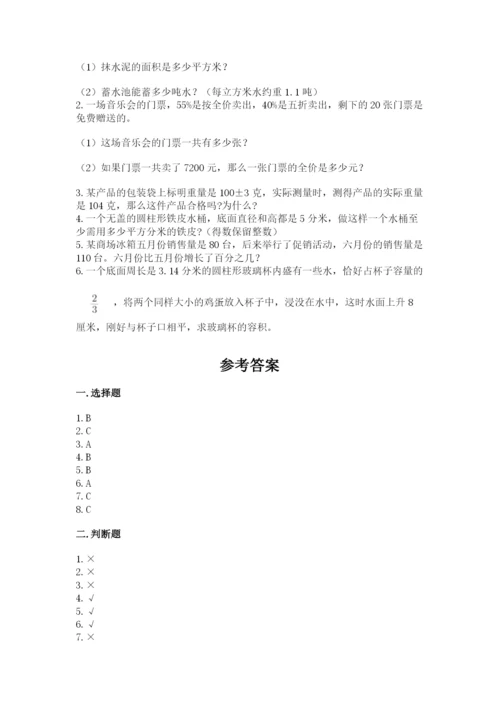 人教版六年级下册数学期末测试卷含答案（达标题）.docx
