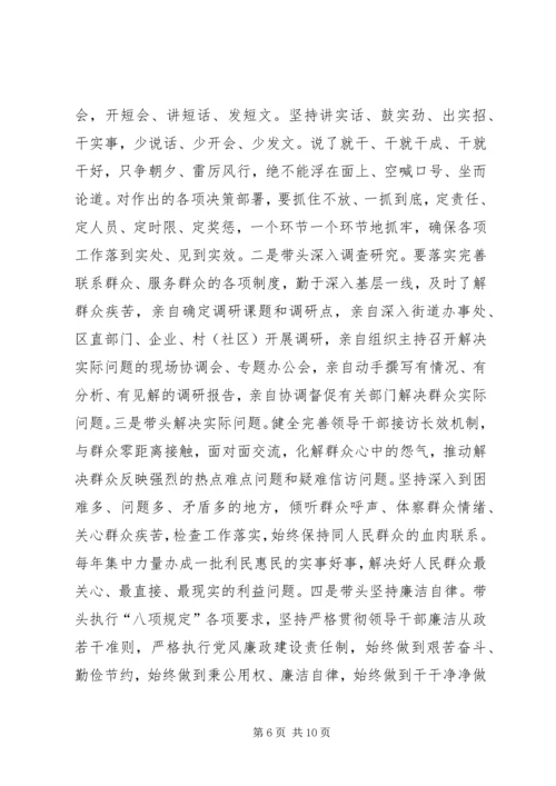 学习党的“三严三实”心得体会.docx
