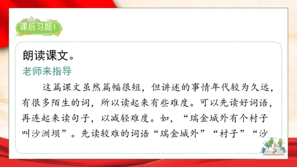【核心素养】部编版语文一年级下册-1. 吃水不忘挖井人 第1课时（课件）