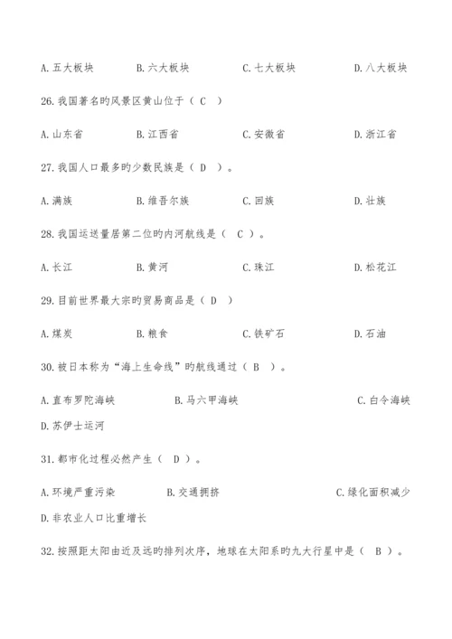 2023年历史地理知识竞赛题库及答案.docx