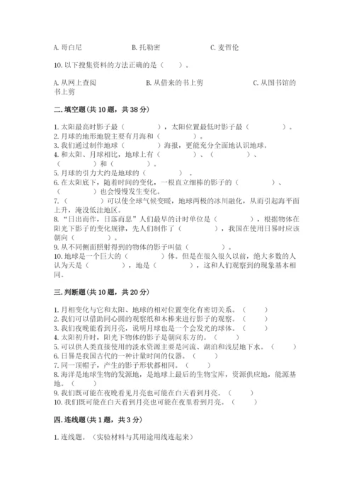 教科版三年级下册科学第三单元《太阳、地球和月球》测试卷1套.docx