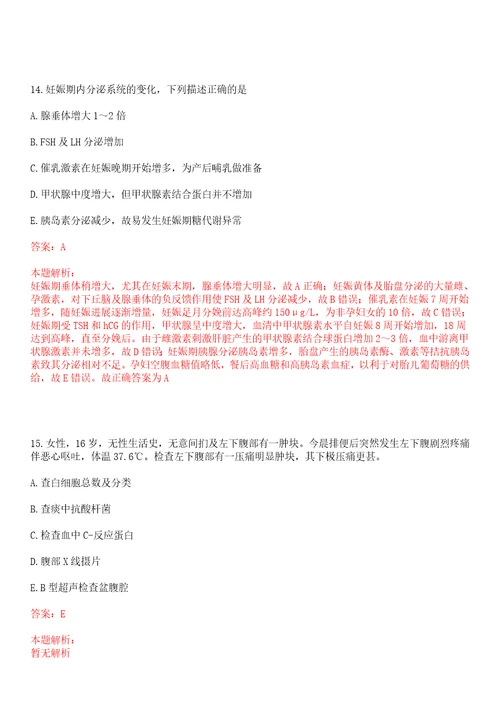 2022年02月上海市闸北区市北医院公开招聘卫生专业技术人员上岸参考题库答案详解