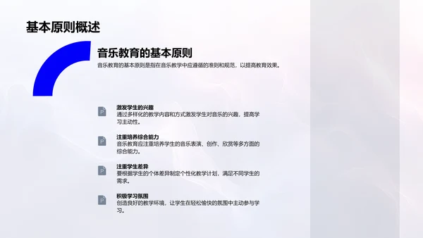 音乐教育提升策略