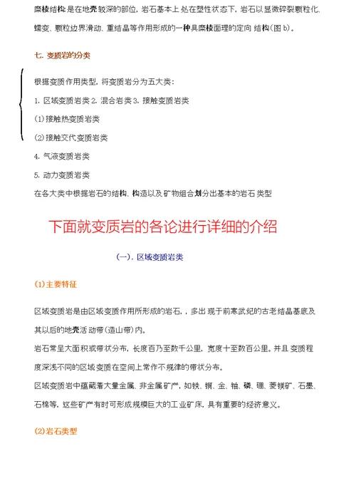 变质岩知识点总结