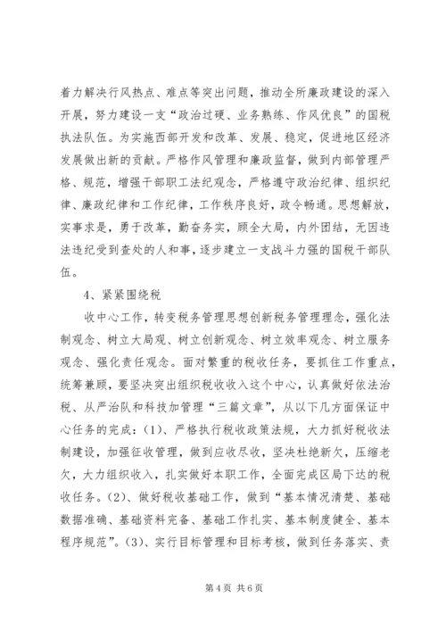 税务所创建区最佳文明单位工作规划.docx