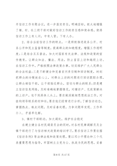 村级综治维稳工作总结.docx