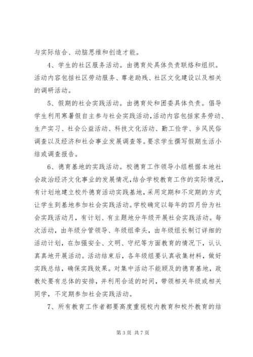 学校教育实践活动学习计划】.docx