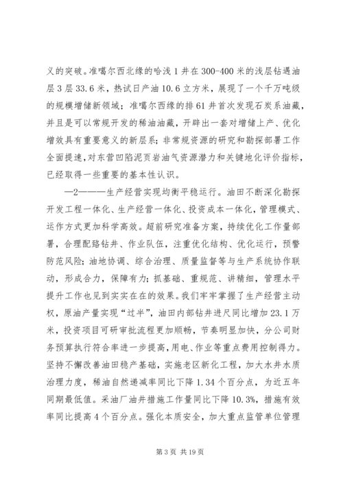 在胜利油田干部工作会议上的报告 (4).docx