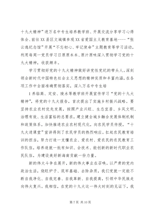 学习十九大报告心得体会：坚持党的优良传统.docx