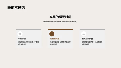 优质睡眠与学效提升