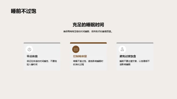 优质睡眠与学效提升