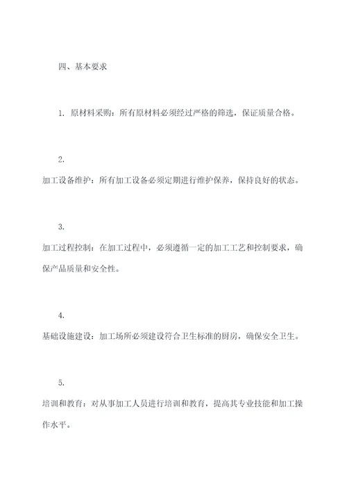 菜肴加工管理制度