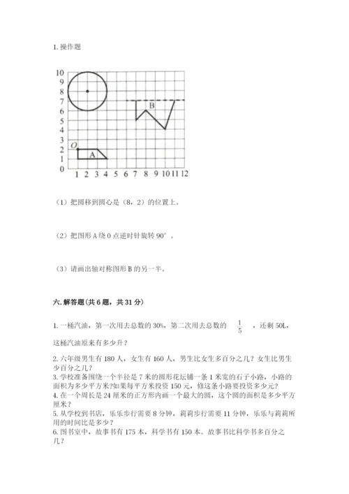 2022年人教版六年级上册数学期末测试卷有解析答案.docx