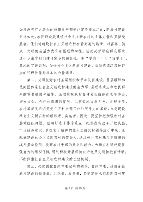 全面正确地理解建设社会主义新农村.docx