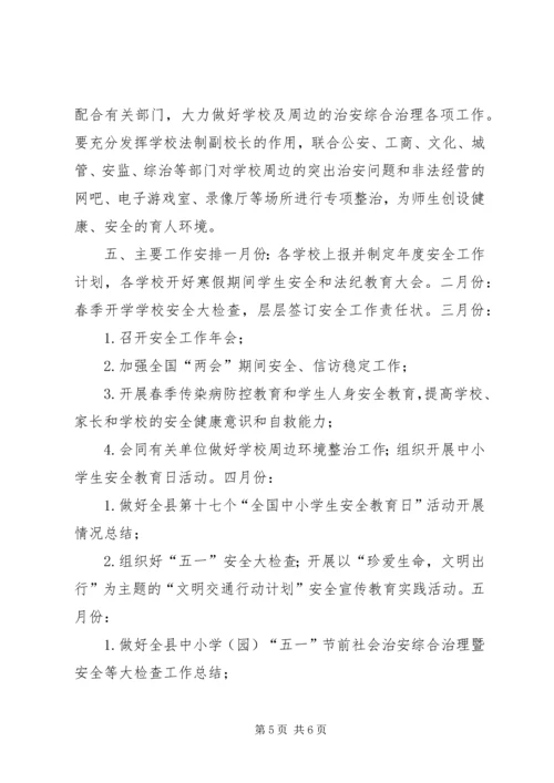 教育局年度安全工作计划 (2).docx