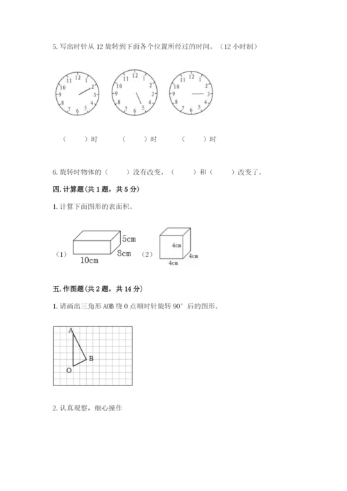 人教版数学五年级下册期末测试卷带答案（精练）.docx