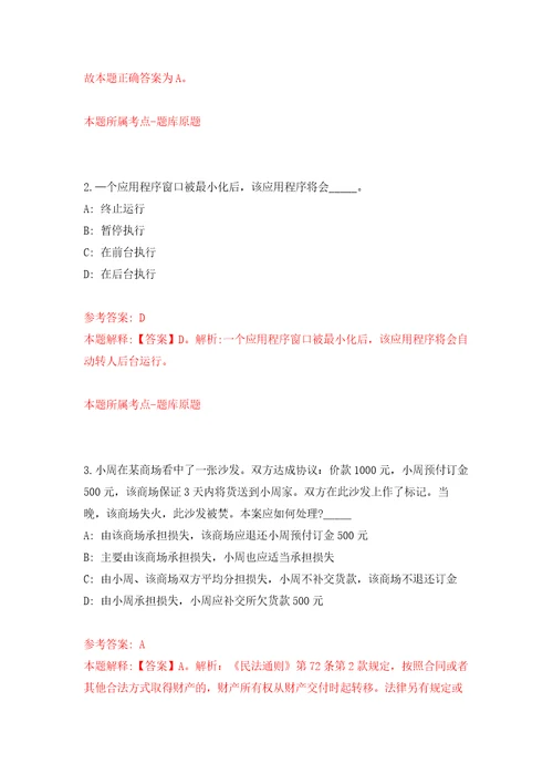 江苏省盐南高新技术产业开发区公开招聘9名卫生专业技术人员自我检测模拟卷含答案解析1