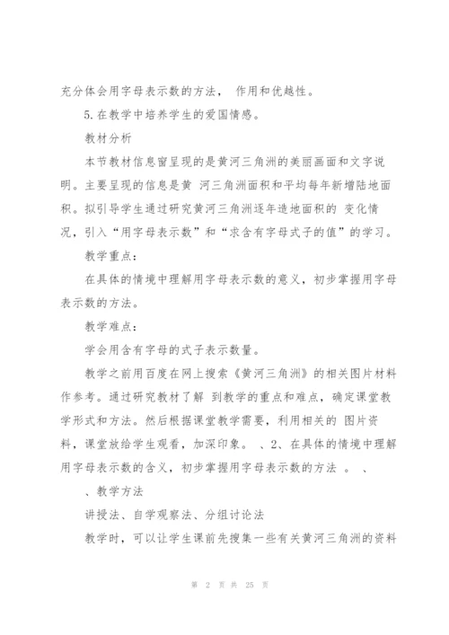 用字母表示数教案(多篇).docx