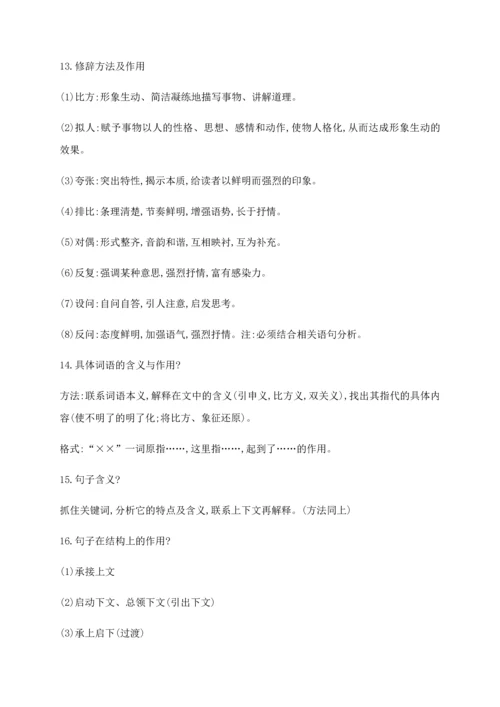 2023年小升初语文阅读理解答题技巧.docx
