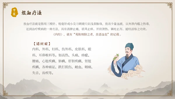中国古风人物针灸药材中医常用急救技术教学宣传演讲模板